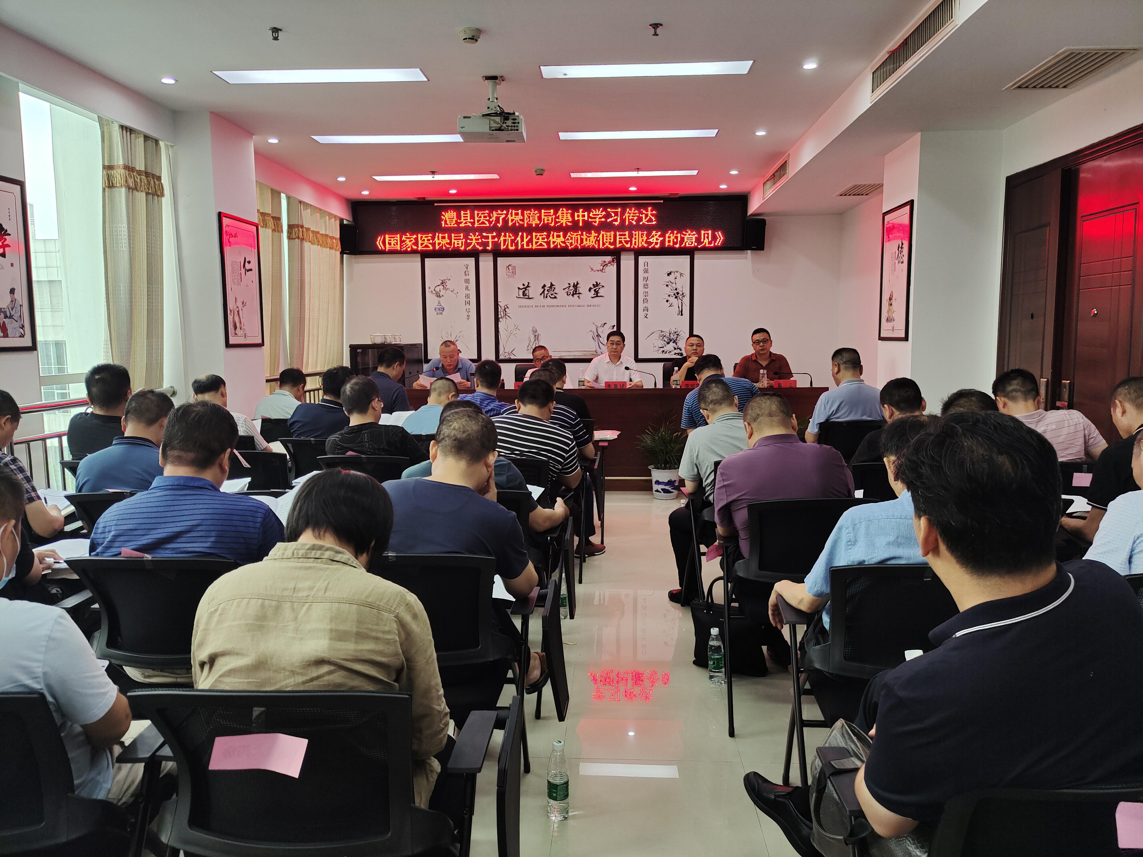 【常德】澧县医保局:集中学习《国家医疗保障局关于优化医保领域便民