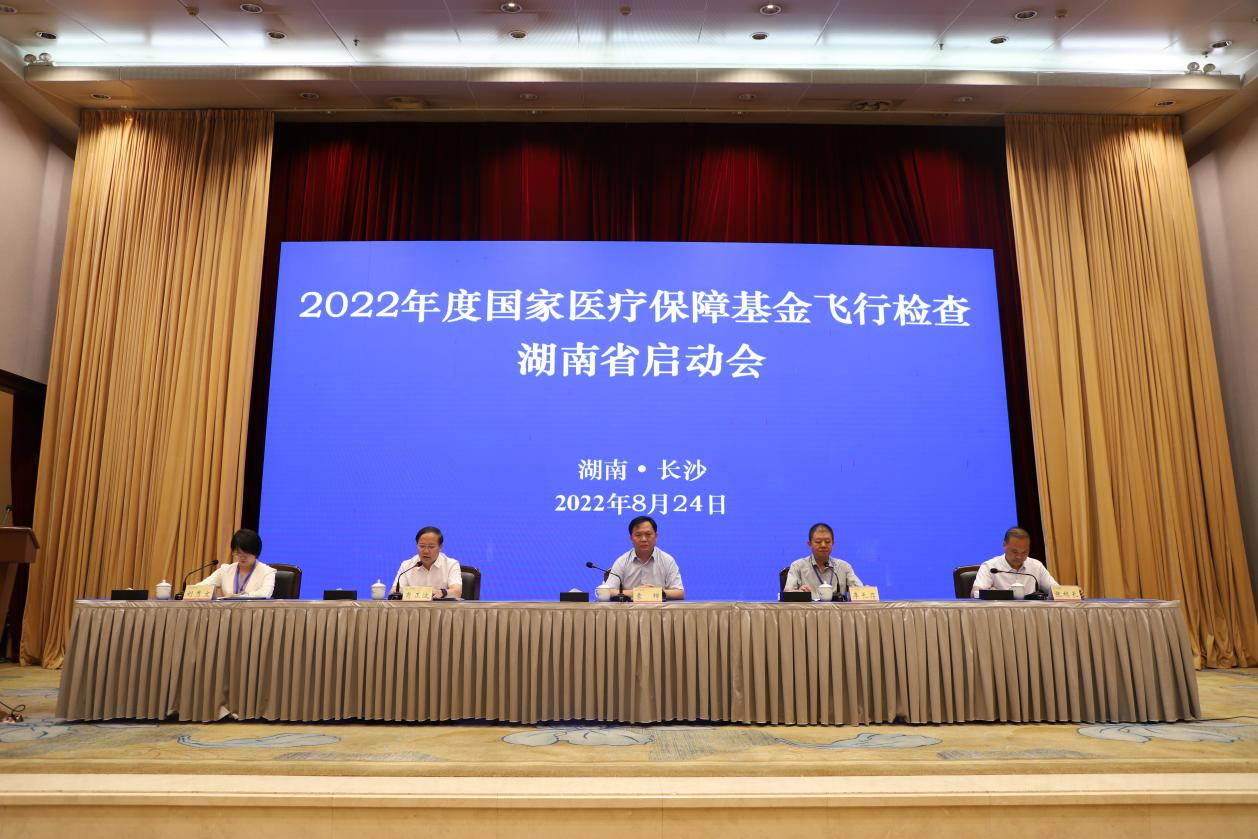 2022年国家医疗保障基金飞行检查进驻长沙_湖南民生网